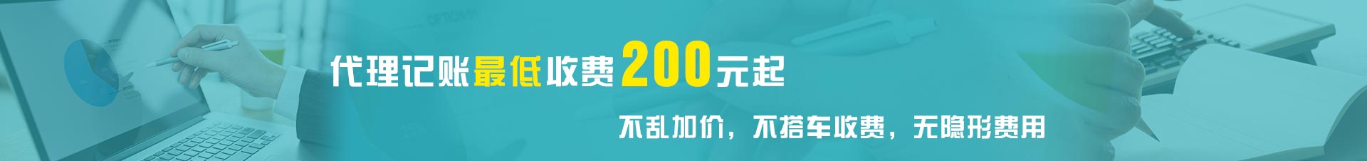 代理记账