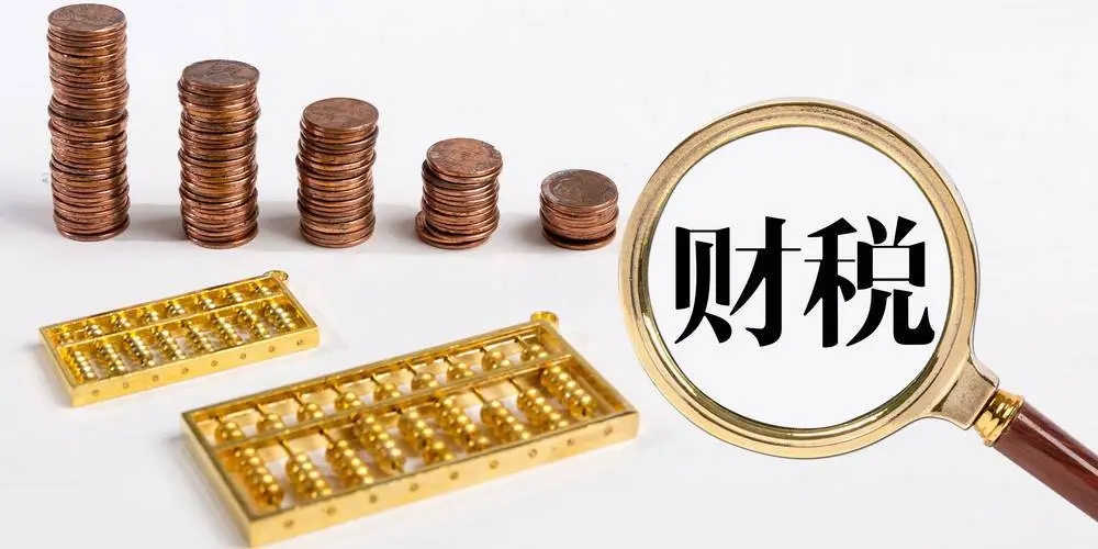 财税顾问