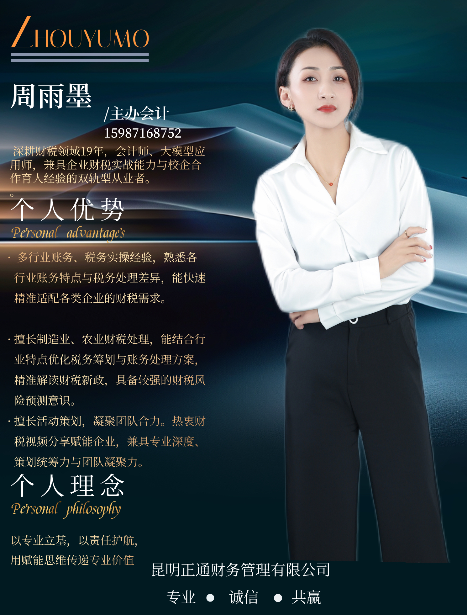 工会主席：周雨墨
