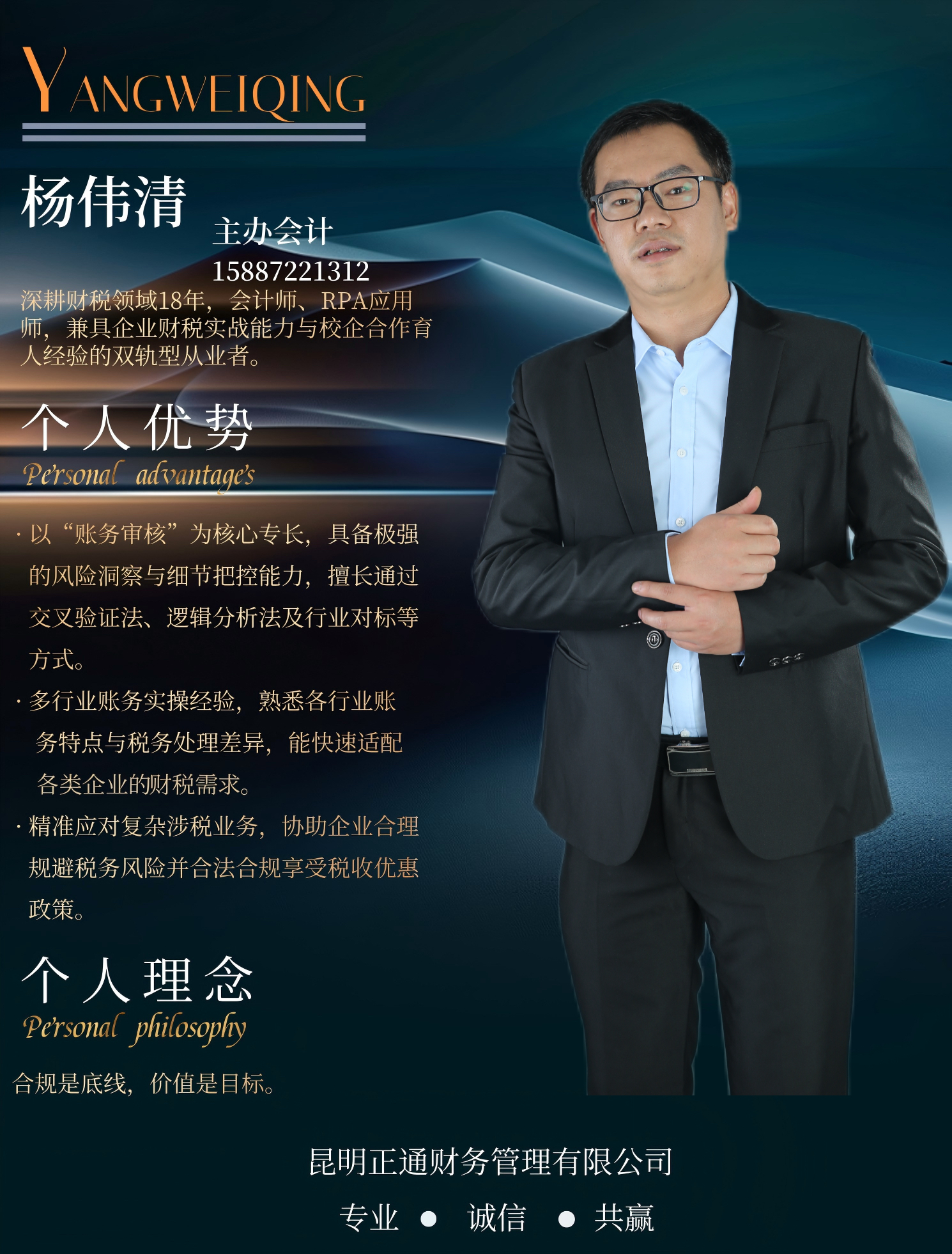 主办会计：杨伟清