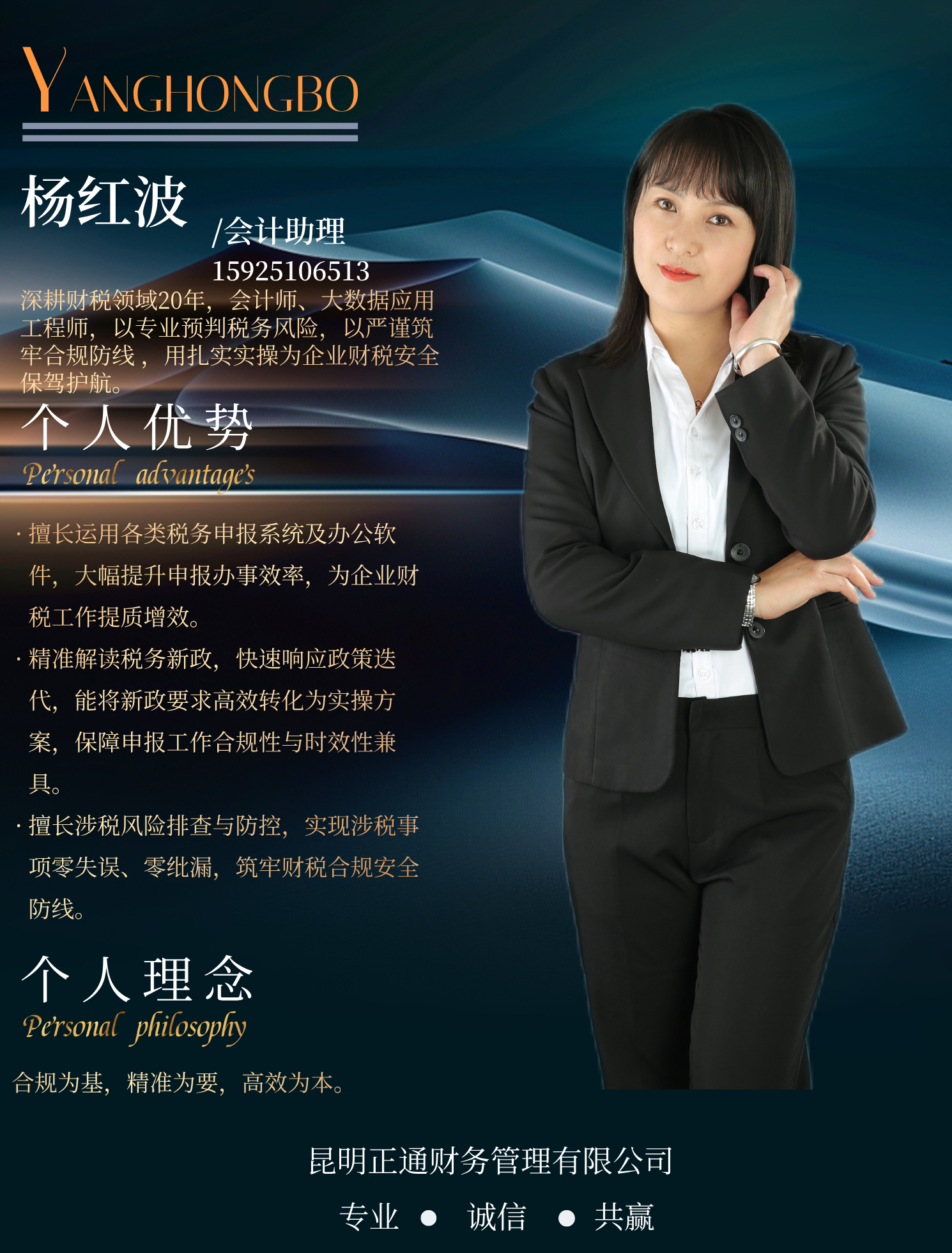 会计助理：杨红波