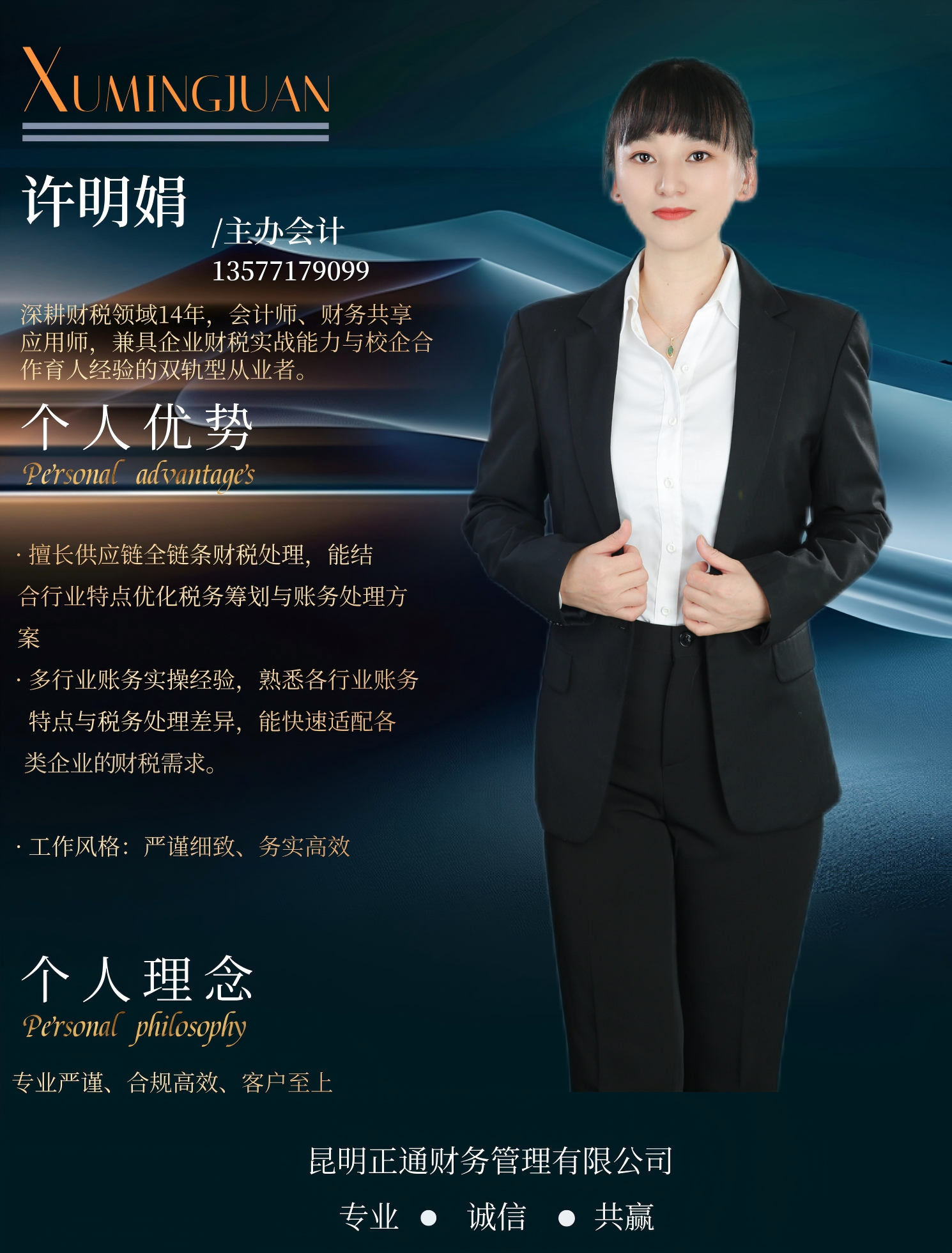 主办会计：许明娟