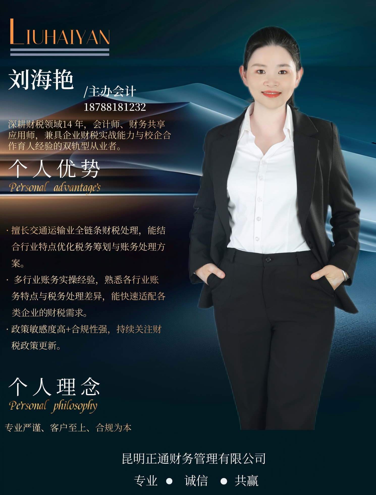 主办会计：刘海艳