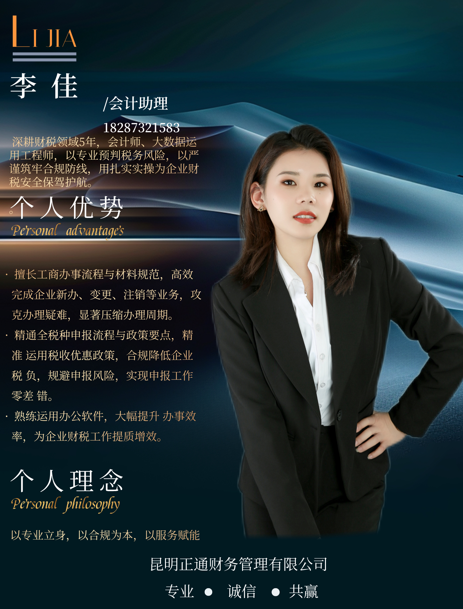 会计助理：李佳