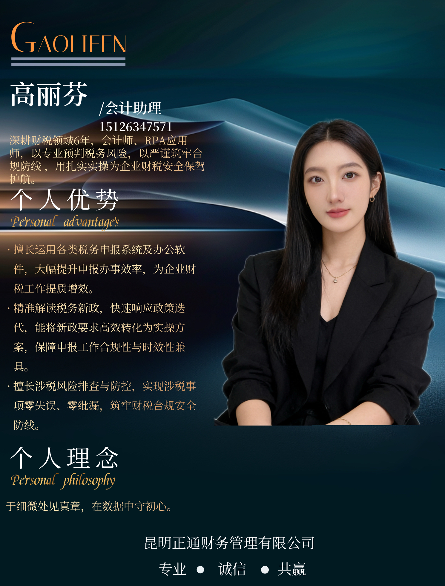会计助理：高丽芬