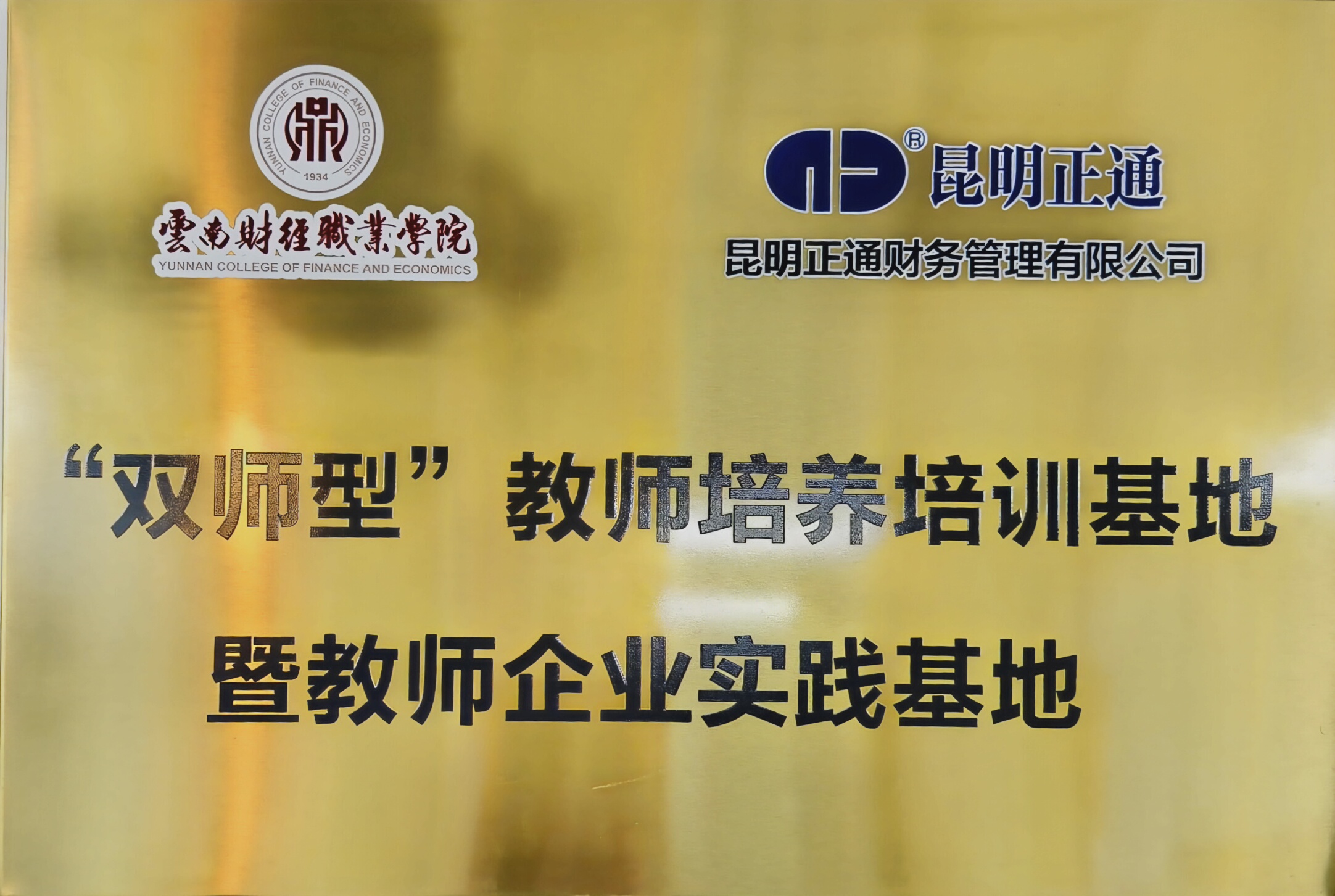 双师型教师培养培训基地